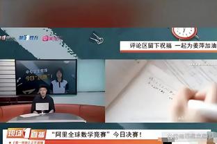 心有不甘！克莱：我将接受自己 很高兴我们赢了